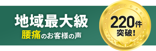 腰痛