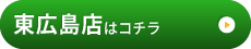 カッパ整体院　東広島店